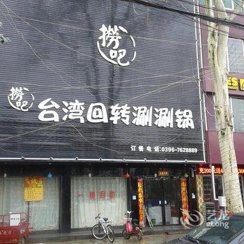 驻马店蓬莱宾馆酒店提供图片