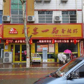 驻马店蓬莱宾馆酒店提供图片