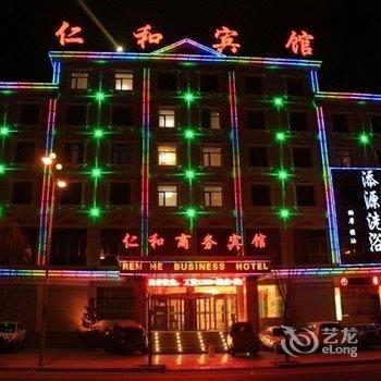 海东乐都仁和宾馆酒店提供图片