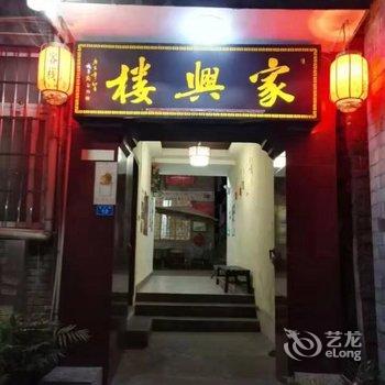 凤凰古城家兴楼客栈酒店提供图片