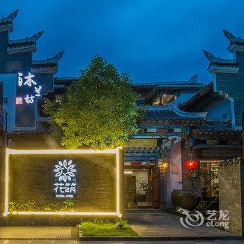 花筑荔波古镇沐兰坊客栈酒店提供图片