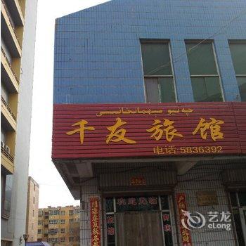 喀什千友旅馆酒店提供图片