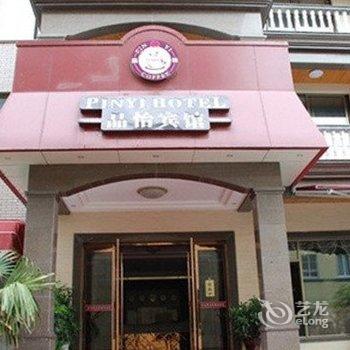 象山品怡商务宾馆酒店提供图片