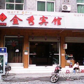 凤凰金秀宾馆酒店提供图片