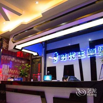 嘉兴时代主题概念酒店酒店提供图片