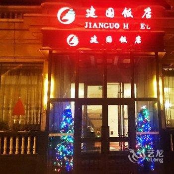 乌鲁木齐建国饭店酒店提供图片