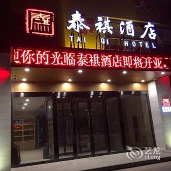 泰祺酒店(西安行政中心高铁北客站店)酒店提供图片