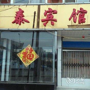 曲阳正泰宾馆酒店提供图片