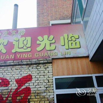 寿阳尚加宜宾馆酒店提供图片