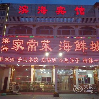 昌黎县黄金海岸滨海宾馆酒店提供图片