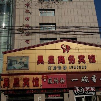 邹平昊星商务宾馆酒店提供图片