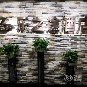 乐之途酒店(重庆江北国际机场店)酒店提供图片