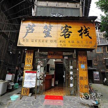 西江芦笙客栈酒店提供图片