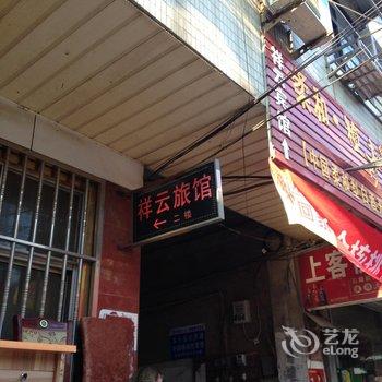 全椒祥云旅馆(滁州)酒店提供图片