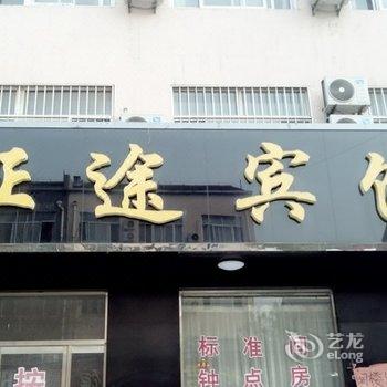 博兴博兴征途宾馆酒店提供图片