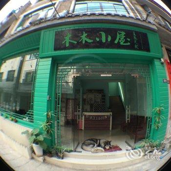 镇远古镇木木小屋主题客栈酒店提供图片