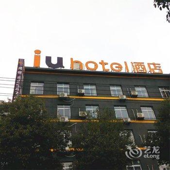 IU酒店(吉安汽车站步行街店)酒店提供图片