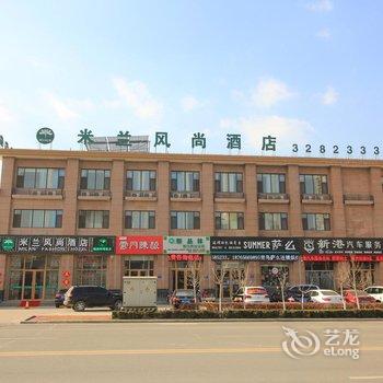 青州米兰风尚精品酒店(王府店)酒店提供图片