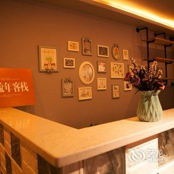 重庆流年客栈酒店提供图片