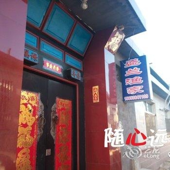 蓬莱盛兰渔家酒店提供图片