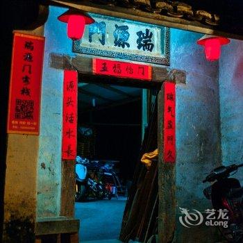 永定土楼瑞源门客栈酒店提供图片