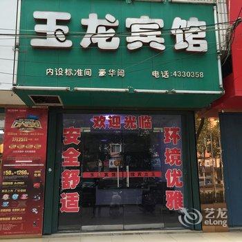 云梦玉龙宾馆酒店提供图片