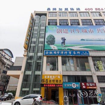 乐8连锁旅店(蚌埠火车站店)酒店提供图片