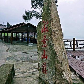 平阳南麂岛海景山庄酒店提供图片