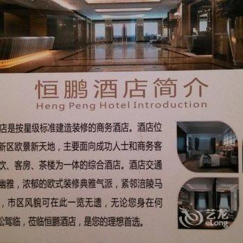 重庆涪陵恒鹏酒店酒店提供图片