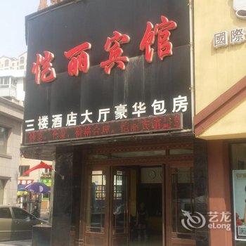 通化市恺丽宾馆酒店提供图片