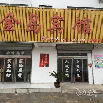 微山微山岛金岛宾馆酒店提供图片