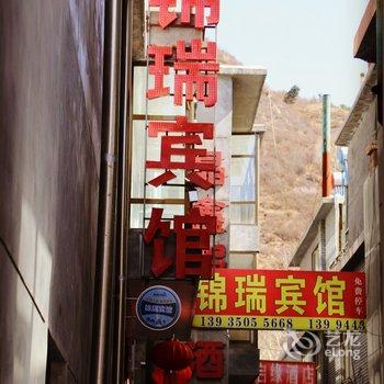 五台山锦瑞宾馆(五爷庙店)酒店提供图片