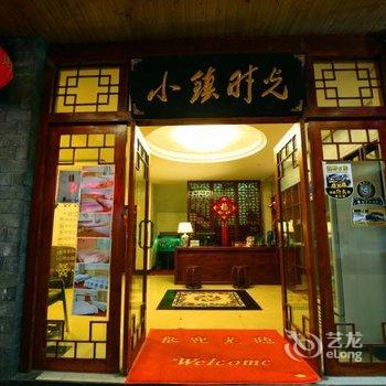 凤凰古城小镇时光客栈酒店提供图片