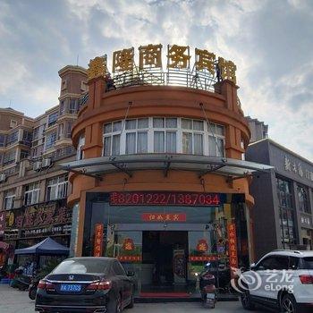 上饶鑫隆商务酒店酒店提供图片