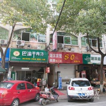 嵊州湖滨宾馆酒店提供图片