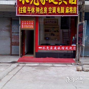 长沙宁乡水尧家庭宾馆酒店提供图片