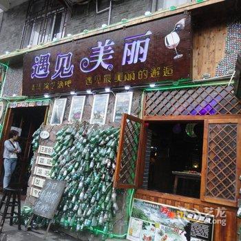 凤凰遇见美丽特色主题客栈酒店提供图片