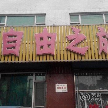 长岭县自之旅店酒店提供图片