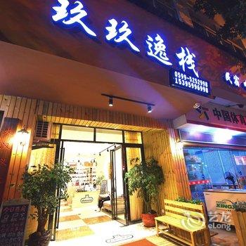 武夷山玖玖逸栈酒店提供图片