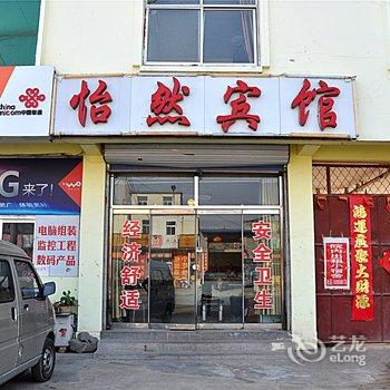 沂水怡然宾馆(新车站店)酒店提供图片