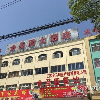 靖江金圣园大酒店酒店提供图片