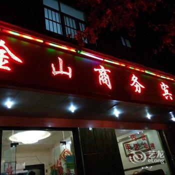 曲靖金山商务宾馆酒店提供图片