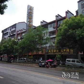 丹江口武当融和假日酒店酒店提供图片