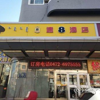 速8酒店(包头万达广场店)酒店提供图片