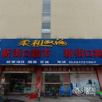 盱眙新街口宾馆酒店提供图片