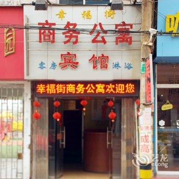 滕州幸福街商务公寓酒店提供图片