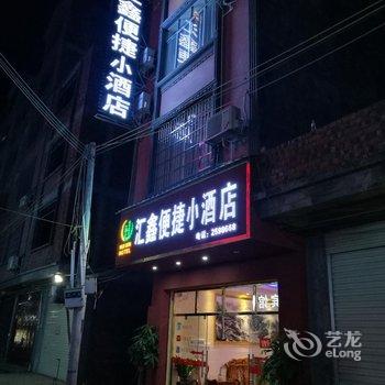 田东县汇鑫便捷小酒店酒店提供图片