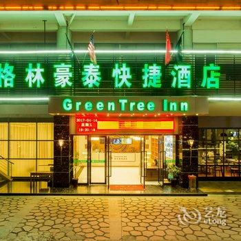 格林豪泰(桂林火车站翠竹路店)
