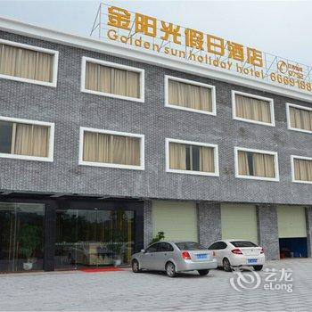 博罗金阳光假日酒店