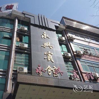 富阳永兴宾馆酒店提供图片